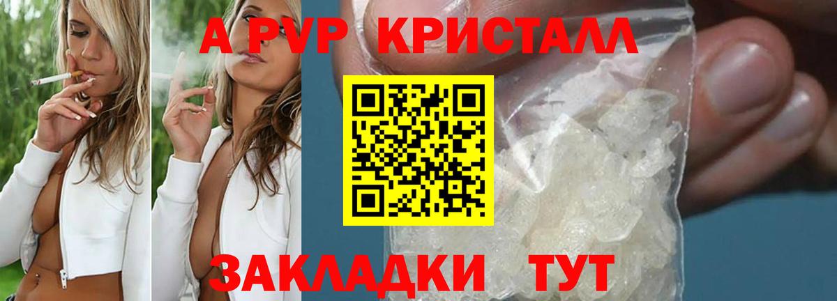 Альфа ПВП Crystall Лысьва