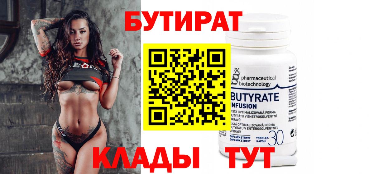 Бутират Butirat  Вход с VPN  Лысьва 